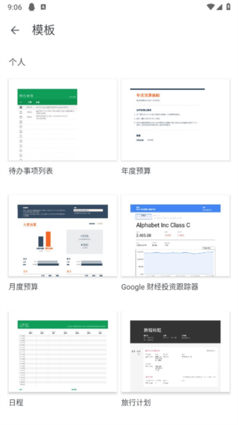 Google表格