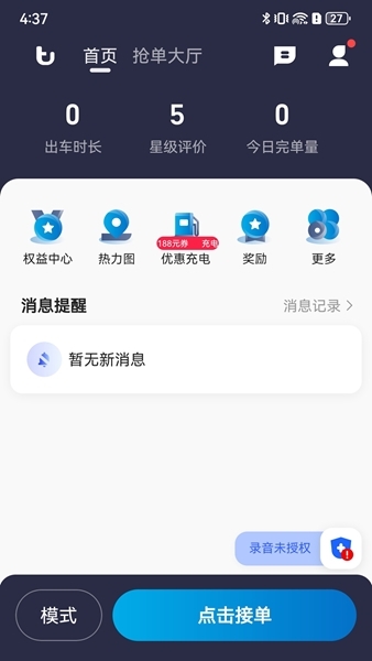 途途行司机端2