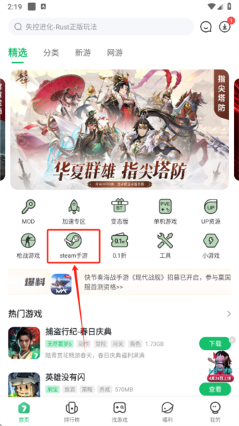 7723游戏盒12