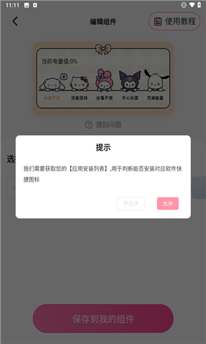 元气小组件app