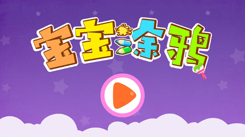 宝宝涂鸦app v9.88.00.00