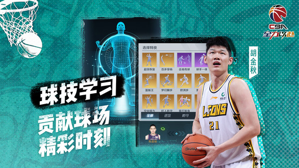 中职篮：全力以赴手游