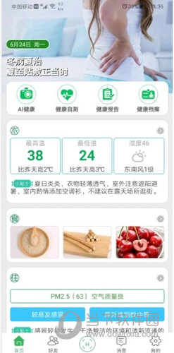 国珍健康APP