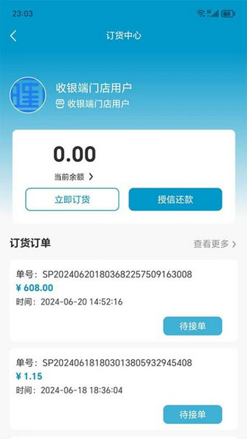 陽光商家助手app V1.4.1安卓版截圖1