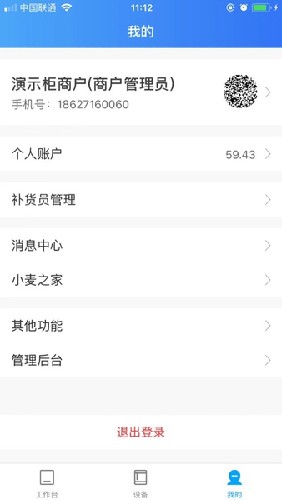 新零售掌柜官方版 v1.44