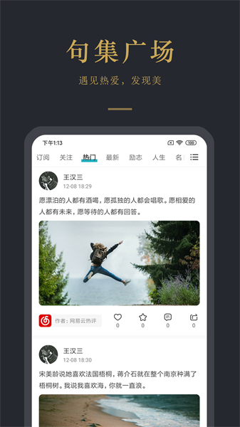 早安语录app