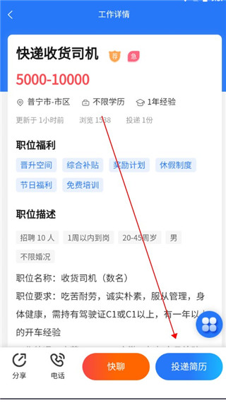 普宁快聘10