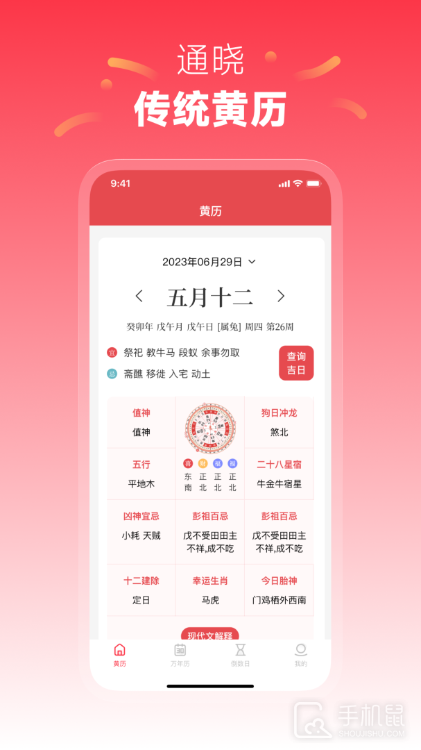 每日黄历 v1.2.9