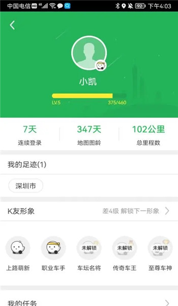 凯立德导航车载版 v8.4.19