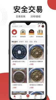 斗泉钱币app2