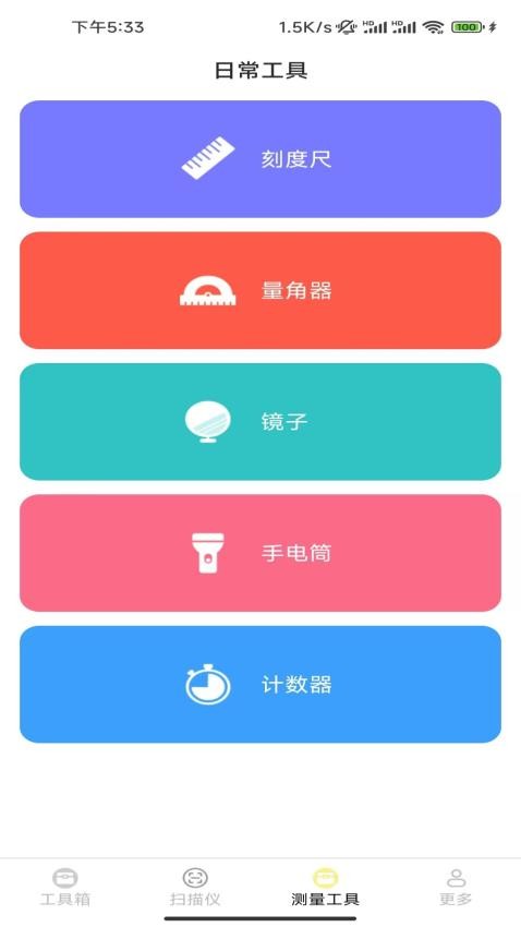 全能王测量仪