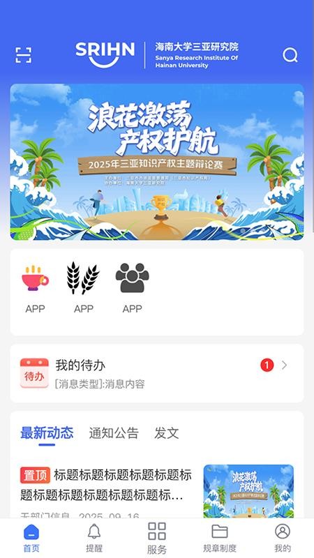 海南大学三亚研究院官方版