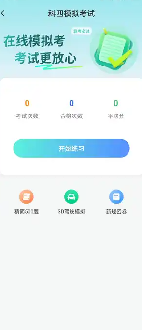 驾考一点快通 v1.0.4安卓版下载