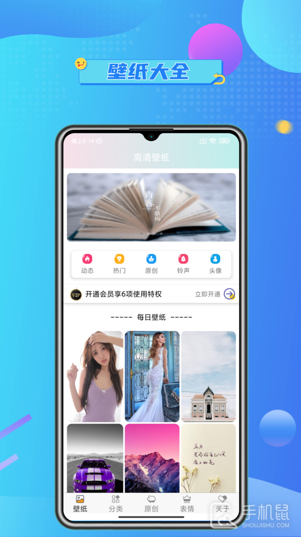 壁纸主题大全 v9.9.1