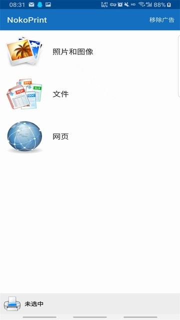 nokoprint手机打印 v5.8.0