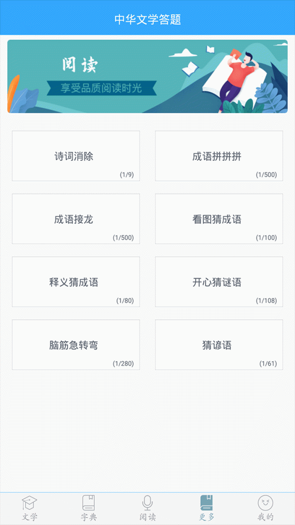 初中语文 v9.5.1