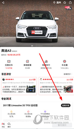 点击专业测试一栏的“查看详情”按钮