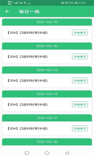 口腔内科学主治医师题最新版 v1.2.4