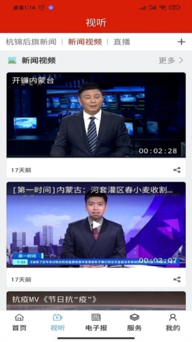 杭后融媒APP