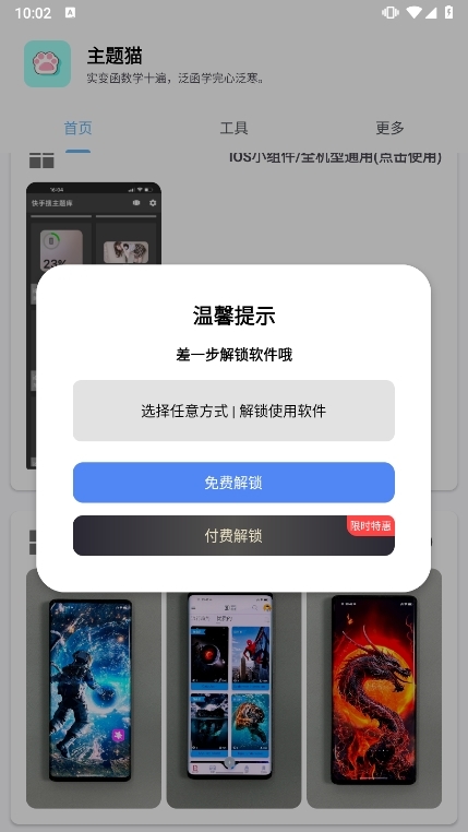 主题猫app截图3