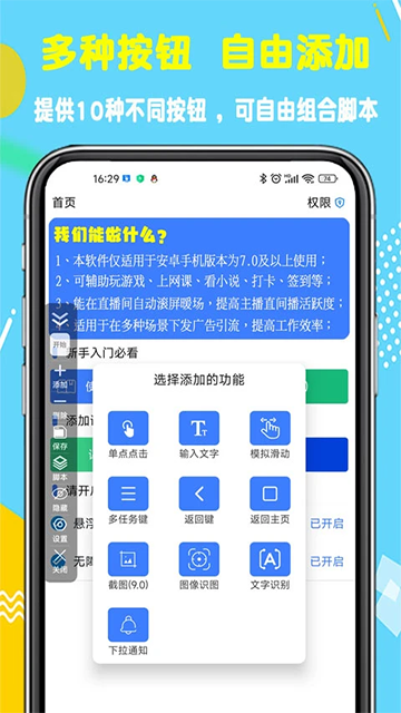 粒可辛自动点击器app手机版下载截图