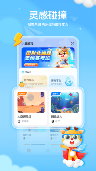 小鹿素养编程课 v2.19.0