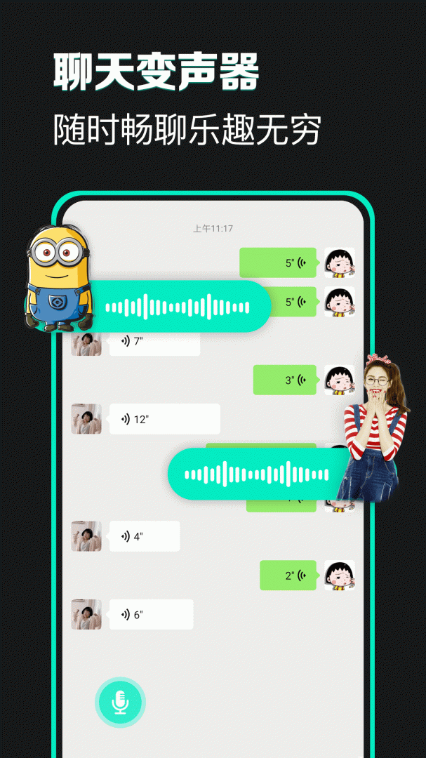 变声器 v3.1.5