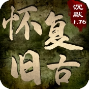 怀旧复古官方版下载 v1.0.2
