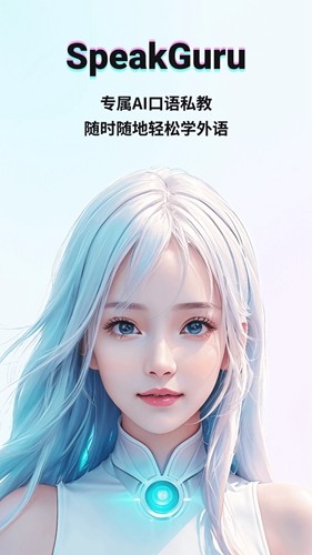 speakguru安卓版 v3.1.18