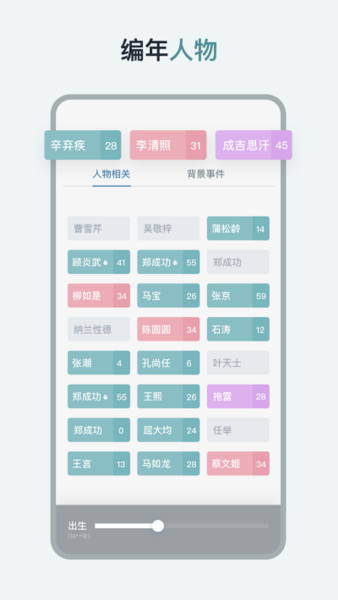 历史年轮免费版 v1.2.9
