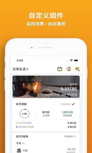 木木记账最新版 v7.3.3