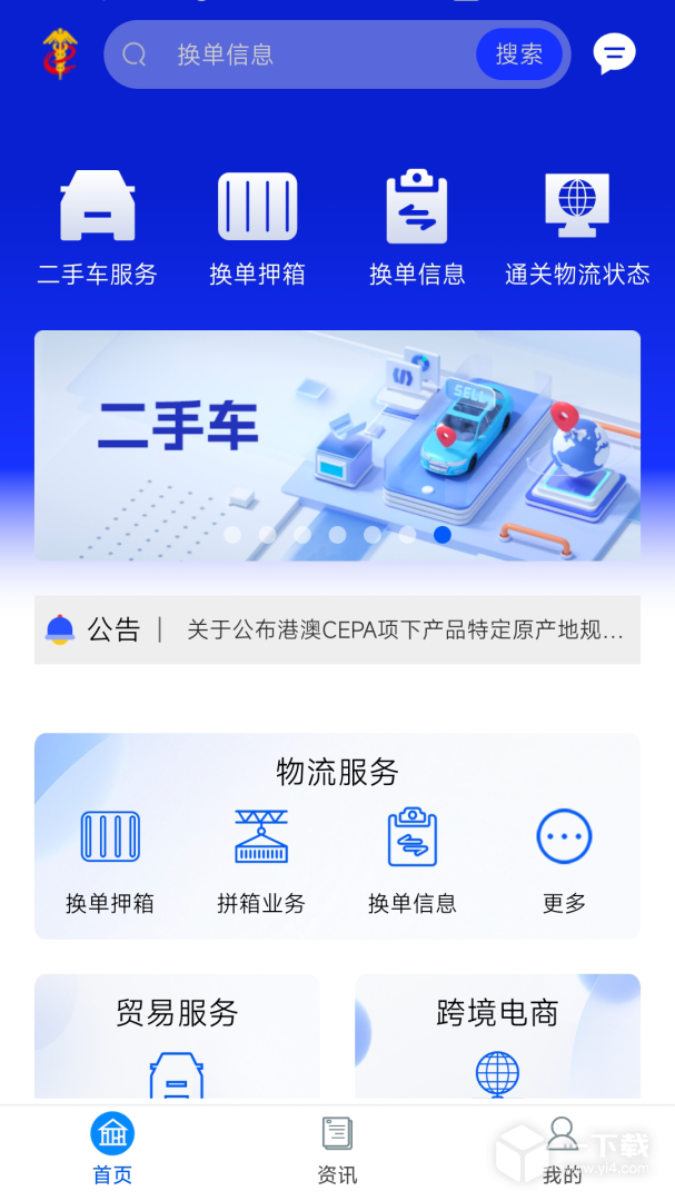 口岸一站通 v4.1.1最新版下载