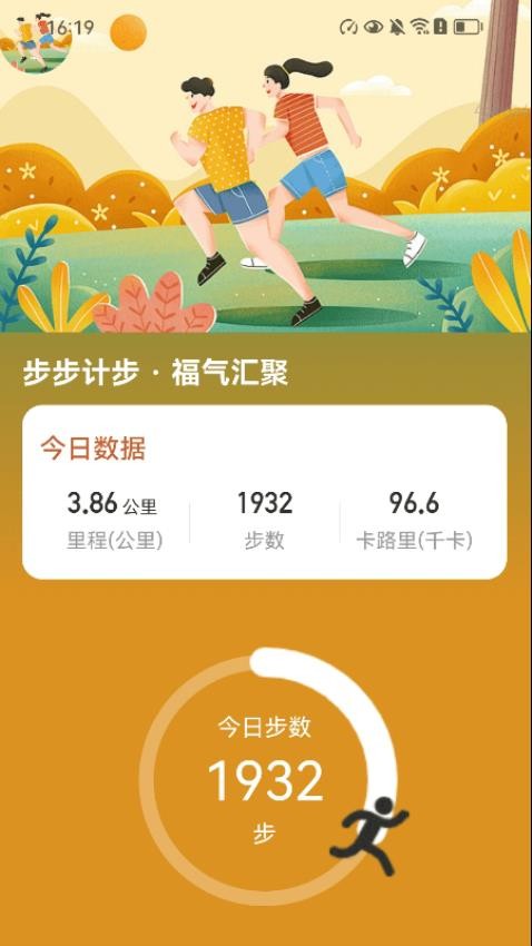 步步福气聚app 2.0.1