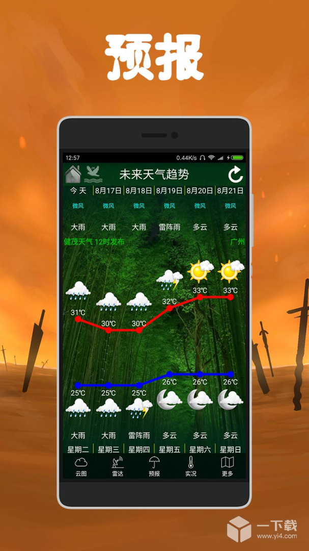 健茂天气 v1.19.2最新版下载