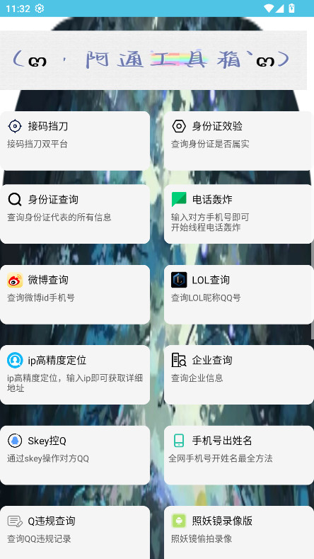 阿通工具箱4.0最新版