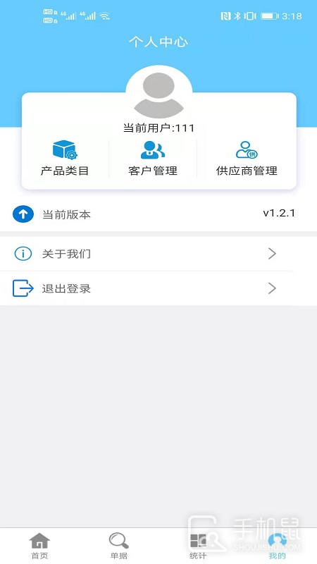 出入库管理 v2.1.3