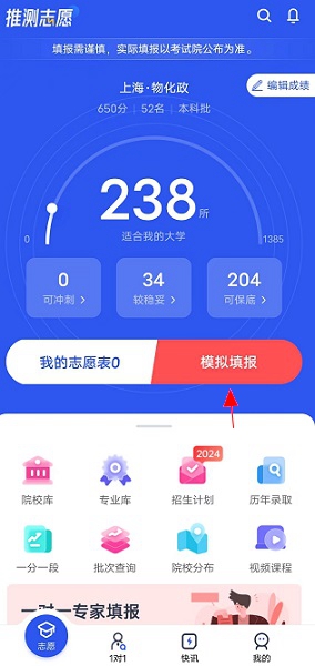 推测志愿