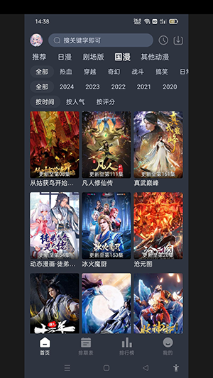 星空动漫app免费版