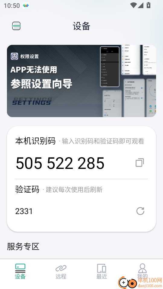 亲护屏幕远程控制工具手机版