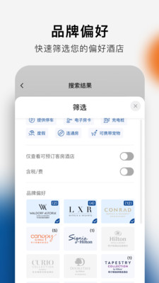 希尔顿荣誉客会APP v2.17.3安卓官方版