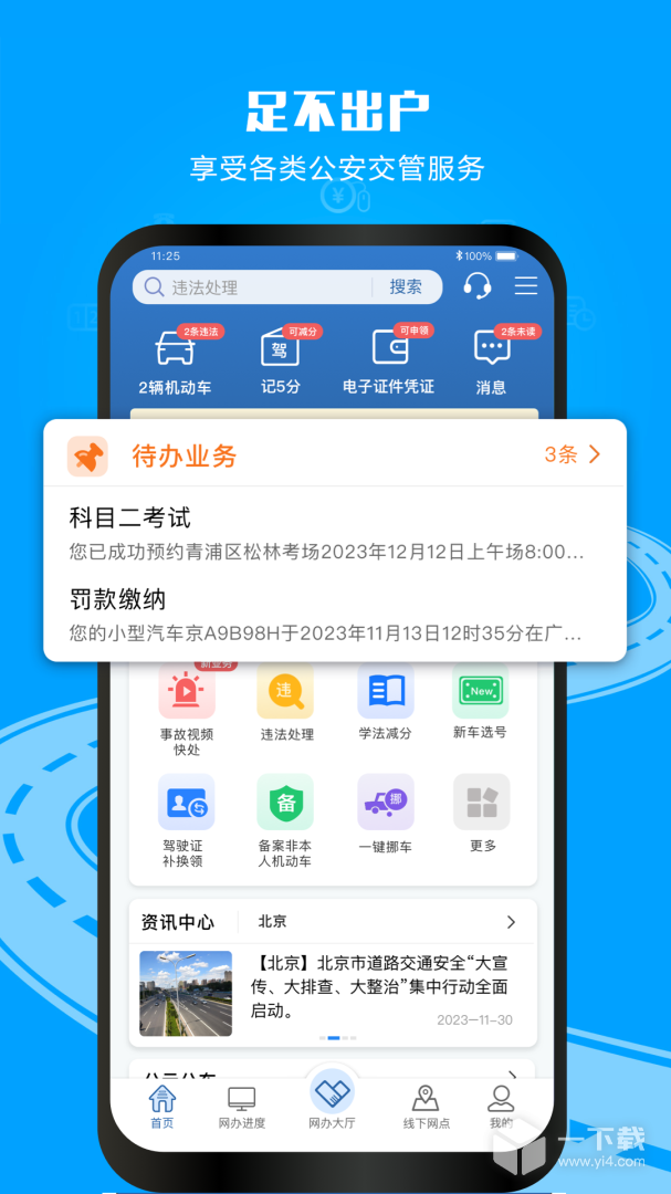 交管12123 v3.2.2最新版下载