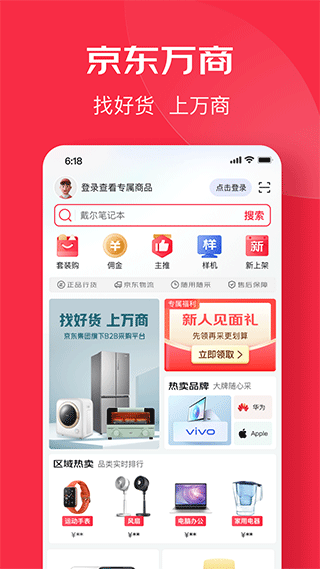 京东万商图片1