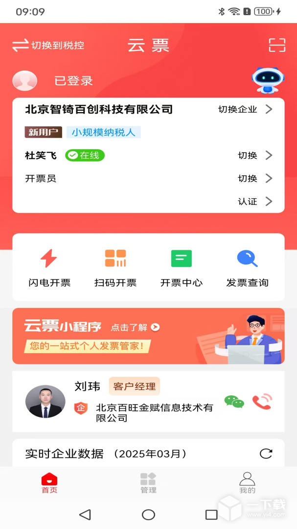 云票 v3.9.1最新版下载