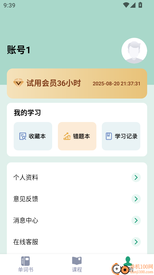 海马记单词手机版