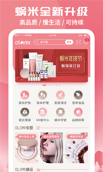 蜗米商城图片2
