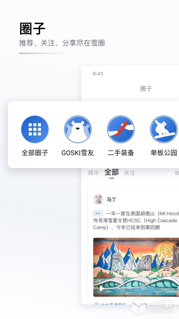 GOSKI去滑雪 v4.5.14最新版下载