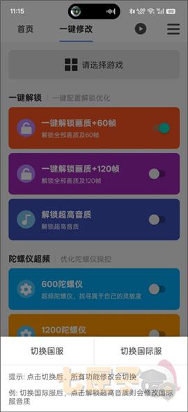 画质魔盒2.0.3