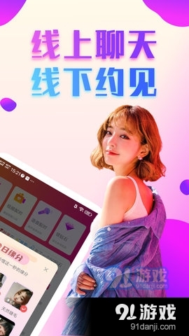 爱约会交友ios版