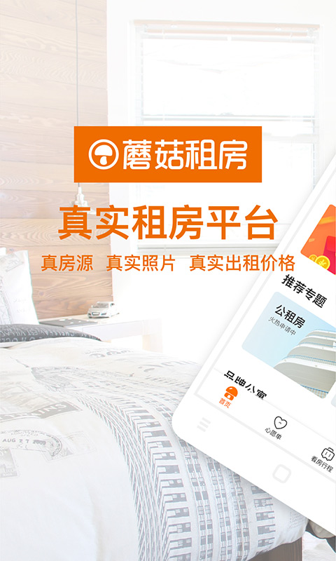 蘑菇租房软件 8.0.3