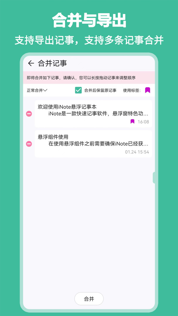 iNote悬浮记事本 v3.9.0